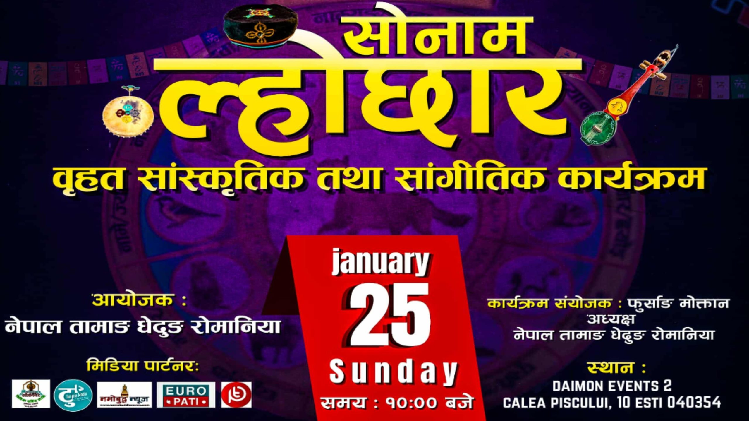 जनवरी २५ मा रोमानिया घेदुङले सोनाम ल्होछार मनाउने